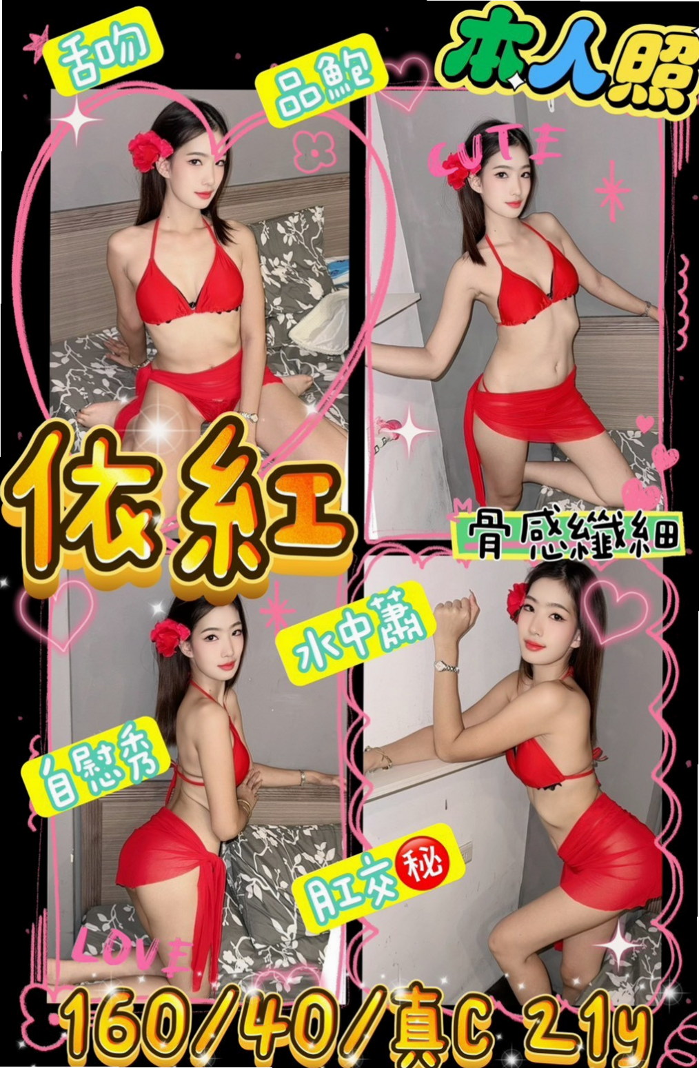靜萍，沙鹿，叫茶，外拍麻豆，年齡24歲，胸圍E罩杯，身高167cm，體重52kg，口交很厲害配合度好客人可69 濕吻 覺得花朵需精液來澆灌才會生長的更好
